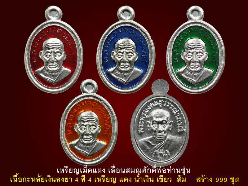 4 เหรียญเม็ดแตงรุ่นแรก กะหลั่ยเงินลงยา พ่อท่านซุ่น วัดบ้านลานควาย ปัตตานี - 4