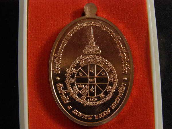  เหรียญเต็มองค์ ลพ.คูณ รุ่นที่ระลึกเททองฯ เนื้อทองแดงผิวไฟ  - 2