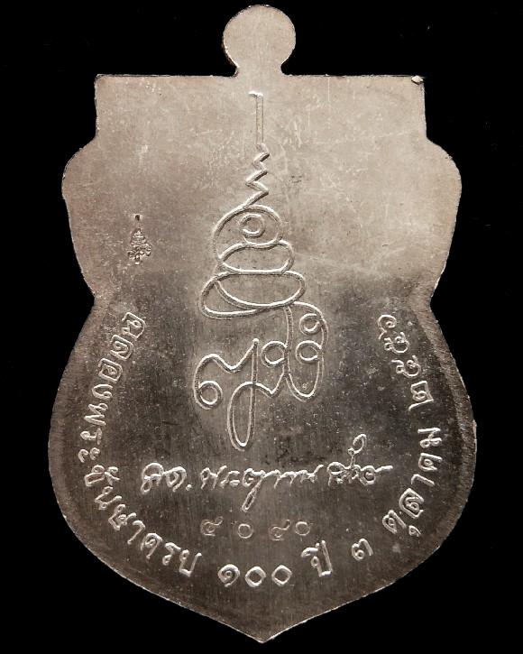 รางวัลที่ 2 เหรียญเลื่อนสมณศักดิ์หลวงพ่อทวด ญสส. 100 ปี กรรมการ วัดบวร สวยกริบ พร้อมใบประกาศ กล่อง - 2