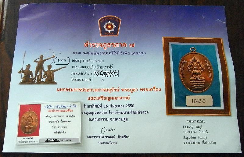 นาคปรก 8 รอบ 2 รางวัล กับ 1 บัตรรับรองฯ หลวงปู่ทิม วัดระหารไร่ หลังยันต์ห้า เชิญชมครับ - 4