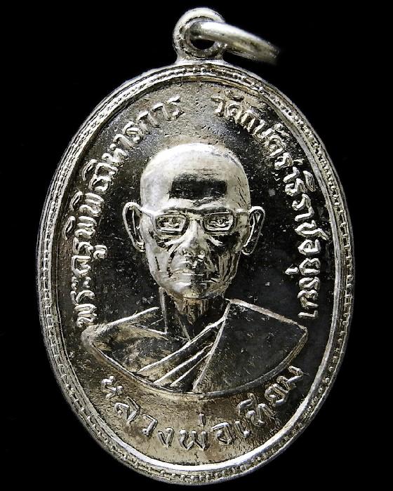 หลวงปู่เทียม วัดกษัตราธิราช ปี 13 เหรียญสมเด็จพระเจ้าอู่ทองรุ่นแรก เนื้ออัลปาก้าชุบนิเกิ้ล สวยกริบ - 1