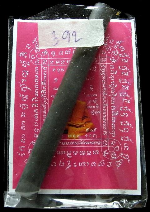 ตะกรุดโทน มูลนิธิหลวงปู่ทิม วัดระหารไร่ เนื้อตะกั่ว อุดผง ขนาด 3 นิ้ว ปี 55 - 5