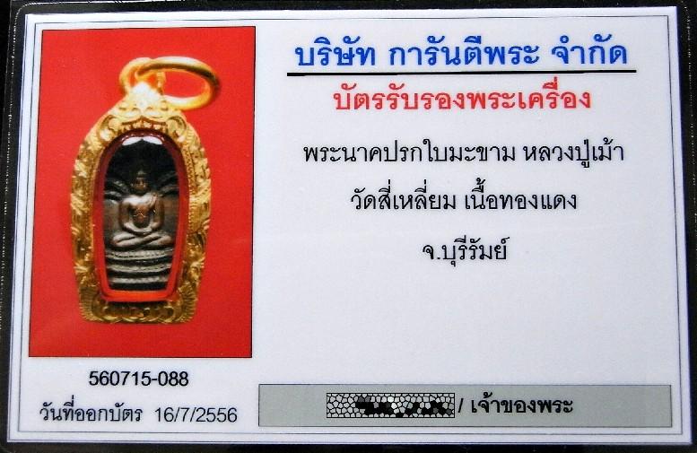 หลวงปู่ทิมปลุกเสก ปี 17 เลี่ยมทองยกซุ้ม พร้อมบัตรรับรอง พระนาคปรก หลวงปู่เม้า วัดสี่เหลี่ยม สวยกริบอ - 4