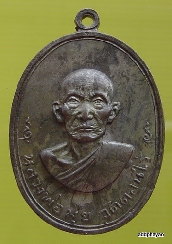 เหรียญ80ปี หลวงพ่อมุ่ย วัดดอนไร่ สุพรรณบุรี - 1