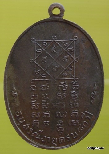 เหรียญ80ปี หลวงพ่อมุ่ย วัดดอนไร่ สุพรรณบุรี - 2