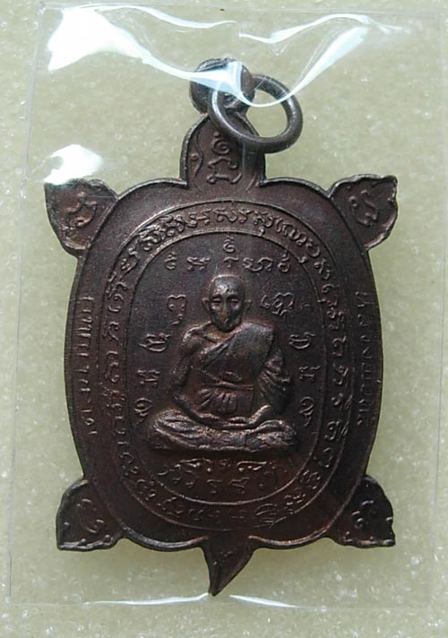 หลวงปู่หลิว วัดสนามแย้ - 1