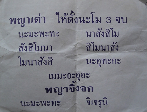 หลวงปู่หลิว วัดสนามแย้ - 3