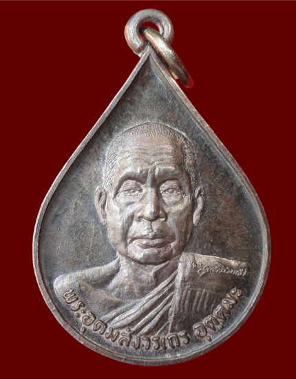 หลวงพ่อ อุตมสังวรเถร อุตตมะ (เนื้อเงิน) - 1
