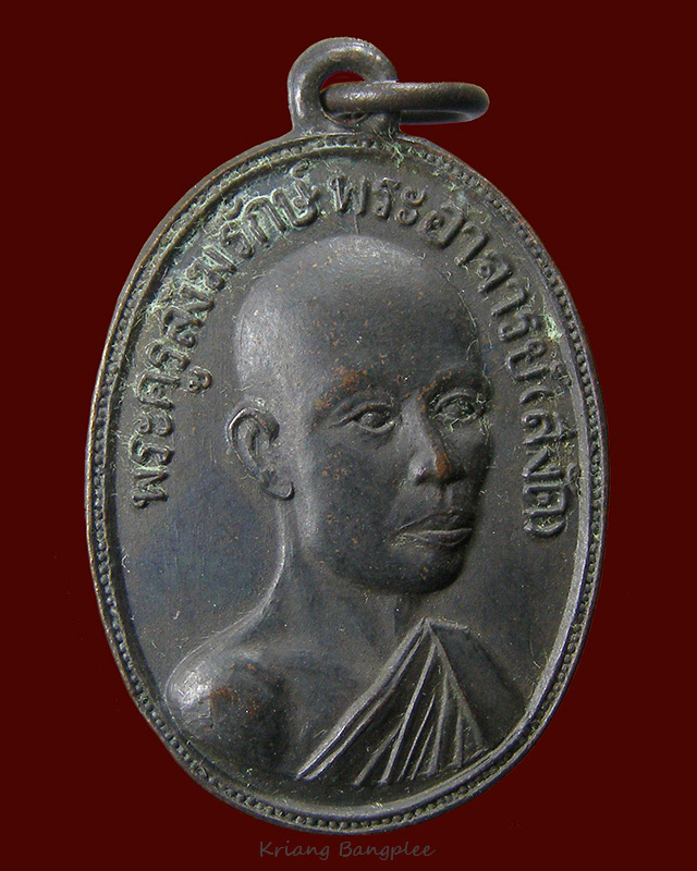เหรียญพระอาจารย์สงัด วัดพระเชตุพน พ.ศ.2506 - 1