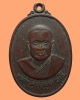เหรียญหลวงปู่ดง (จ๋อย) วัดดงเหนือ รุ่น๑ ปี๒๕๒๑ 
