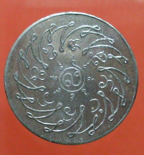 เหรียญพระแก้วมรกต ปี 2475 เนื้ออัลปาก้า ...บล๊อก..ฮั่งเตียนเซ้ง..ฉลองกรุง 150 ปี ก.ท.ม. - 2