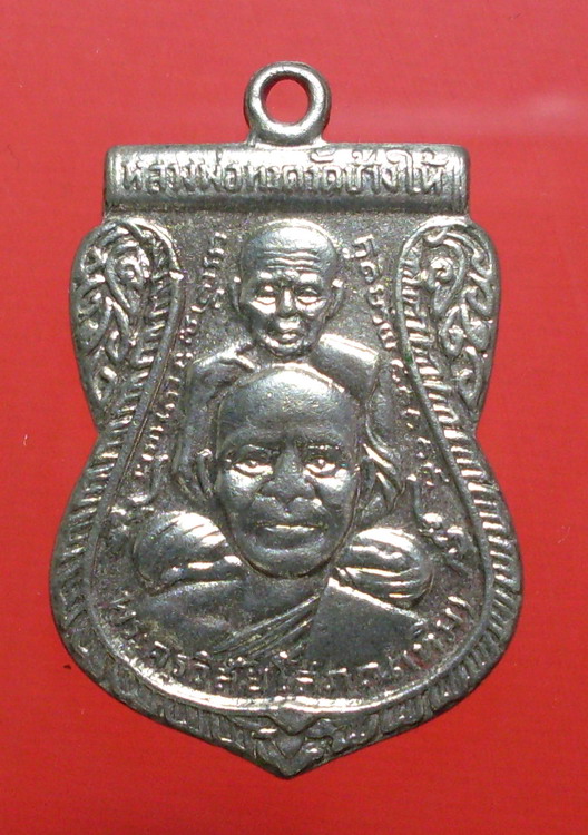 เหรียญพุทธซ้อน หลวงปู่ทวดปี2511 - 1