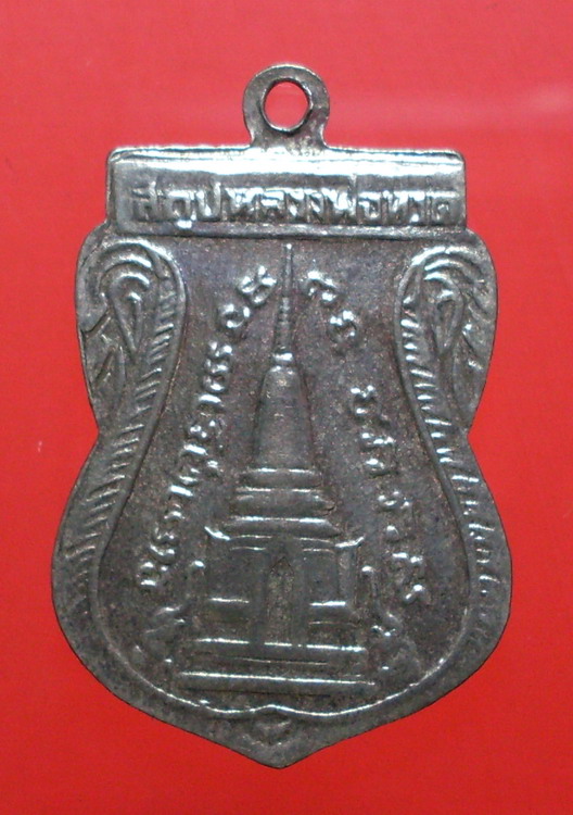 เหรียญพุทธซ้อน หลวงปู่ทวดปี2511 - 2