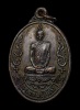 เหรียญเยือนอินเดีย เนื้อทองแดง หลวงปู่โต๊ะ วัดประดู่ฉิมพลี ปี 2519