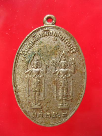 เหรียญเจ้าพ่อหลักเมืองสุพรรณบุรี รุ่นแรก 2508  - 1