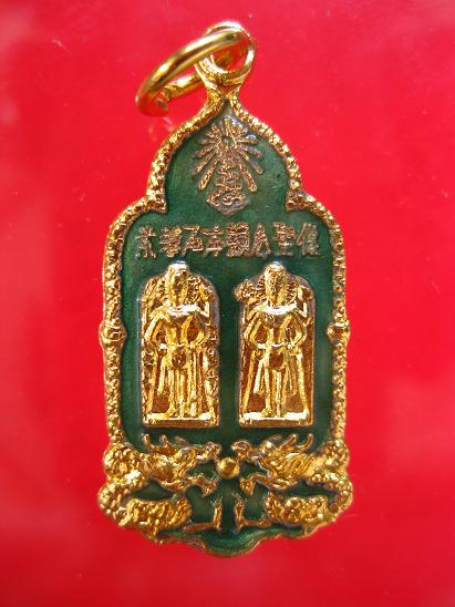 เหรียญเจ้าพ่อหลักเมืองสุพรรณบุรี ปี2522 - 1