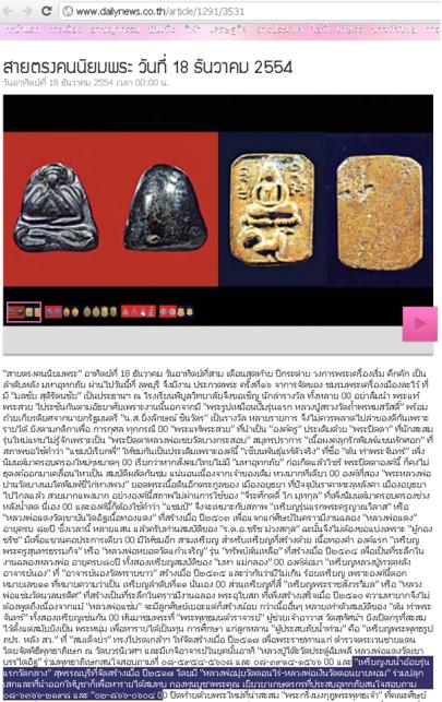 พระงบน้ำอ้อย รุ่นแรก วัดกลาง บางปลาม้า สุพรรณบุรี ปี 2517 องค์ที่ 3 - 3