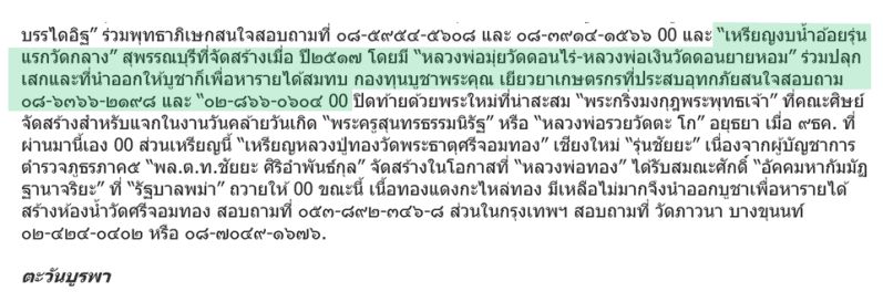 พระงบน้ำอ้อย รุ่นแรก วัดกลาง บางปลาม้า สุพรรณบุรี ปี 2517 องค์ที่ 3 - 4