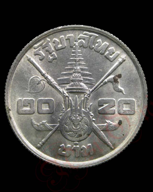 เหรียญกษาปณ์ เนื้อเงิน 20 บาท รัชกาลที่ 9 (ในหลวงพระชนมายุ3รอบ36พรรษา) ปี 2506 - 2
