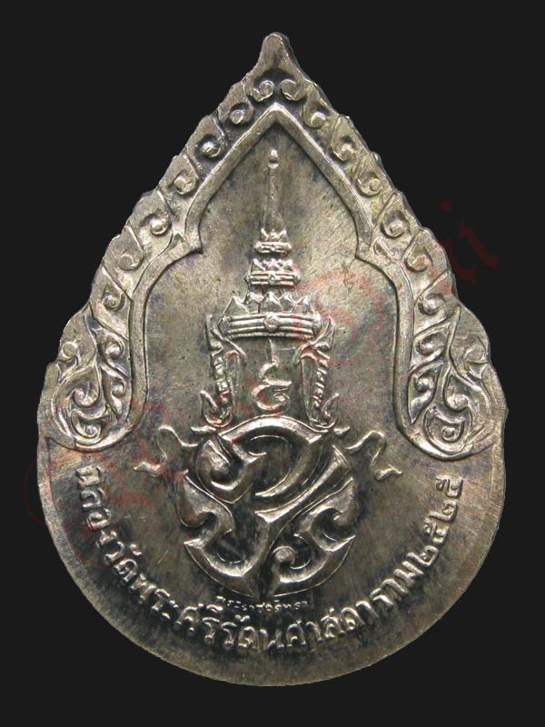เหรียญ พระแก้วมรกต ทรงเครื่อง (ฤดูฝน) ปี ๒๕๒๕ เนื้อเงิน บล๊อก"พระราชศรัทธา"   - 2