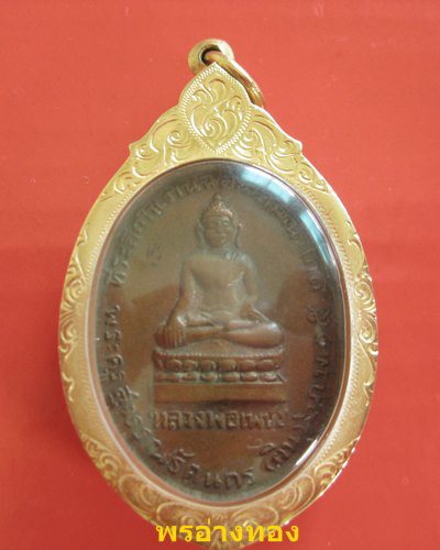 หลวงพ่อเพิ่ม วัดสุวรรณราชหงษ์ - 1