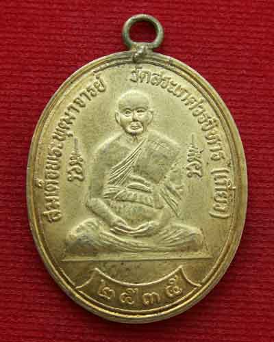 เหรียญรุ่นแรก สมเด็จฯ(เกี่ยว) พ.ศ. ๒๕๓๕ (เนื้อกะหลั่ยทอง) ห่วงเชื่อมนิยม วัดสระเกศฯ  - 1