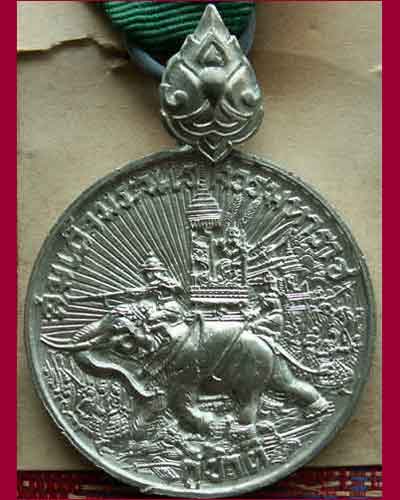 เหรียญชัยสมรภูมิสงครามมหาเอเชียบูรพา พ.ศ. ๒๔๘๔ สมเด็จพระนเรศวรมหาราช-กู้ชาติ สวยเยี่ยม.. - 1