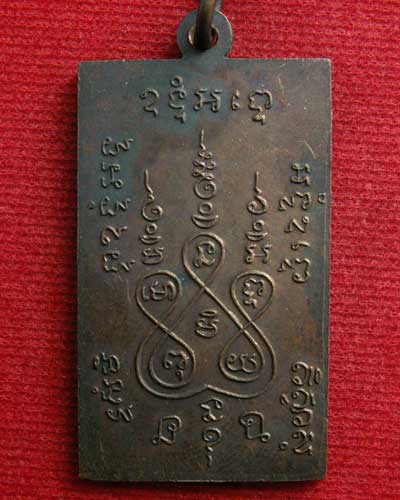 เหรียญหลวงพ่อแช่ม วัดฉลอง พ.ศ.๒๕๑๕ นิยม-ตัวหนังสือโค้ง (ทองแดง-รมดำ) สวยเยี่ยม - 2