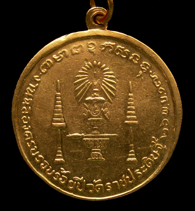 เหรียญ ร.๔ เนื้อทองคำ ปี๐๗ ฉลองครบรอบ ๑๐๐ ปี วัดราชประดิษฐ์ - 2