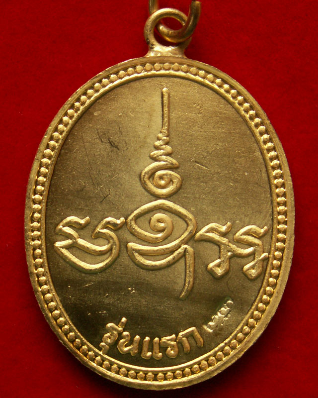 เหรียญรุ่นแรกสมเด็จฯ(เกี่ยว-องค์ที่ 2) ปี๓๕ (กะหลั่ยทอง- ห่วงเชื่อม) วัดสระเกศฯ สวยเยี่ยม - 2