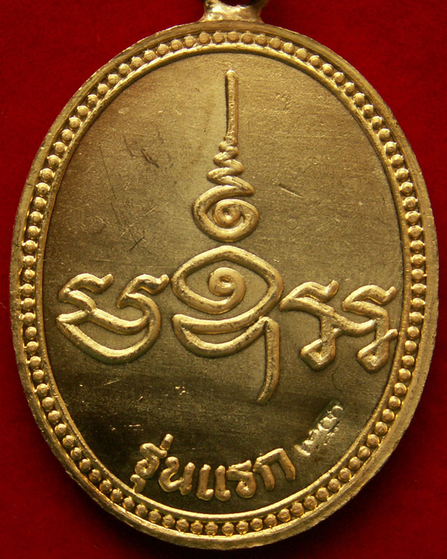 เหรียญรุ่นแรกสมเด็จฯ(เกี่ยว-องค์ที่ 2) ปี๓๕ (กะหลั่ยทอง- ห่วงเชื่อม) วัดสระเกศฯ สวยเยี่ยม - 4
