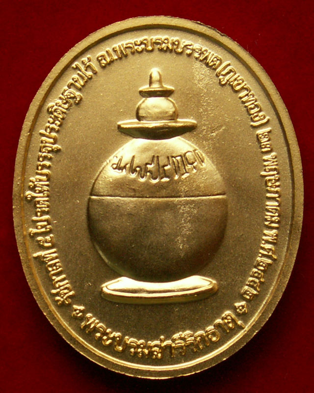 เหรียญสมเด็จพระพุฒาจารย์ เกี่ยว วัดสระเกศวรวิหาร กรุงเทพฯ กะหลั่ยทอง-สวยเยี่ยม - 2
