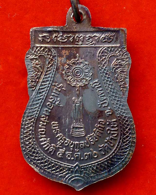 เหรียญเสมาหลวงปู่ทวด รุ่นเลื่อนสมณศักดิ์ ปี2536 วัดช้างให้ จ.ปัตตานี สวยเยี่ยม - 2