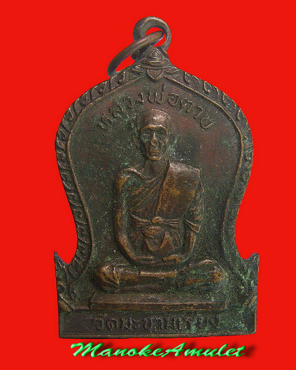หลวงพ่อตาบ - 1