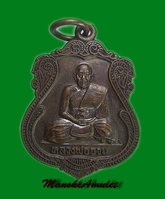 หลวงพ่ออวน วัดหนองพลับ - 1