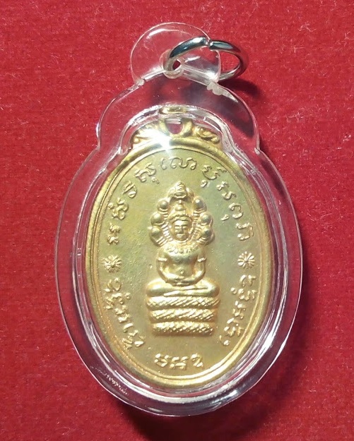 เหรียญพระประจำวันเสาร์ พิมพ์นาคปรก หลวงพ่อแพ วัดพิกุลทอง สิงห์บุรี เนื้อกะไหล่ทอง สร้างปี14 - 1
