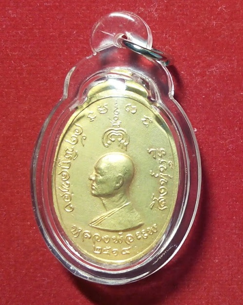 เหรียญพระประจำวันเสาร์ พิมพ์นาคปรก หลวงพ่อแพ วัดพิกุลทอง สิงห์บุรี เนื้อกะไหล่ทอง สร้างปี14 - 2