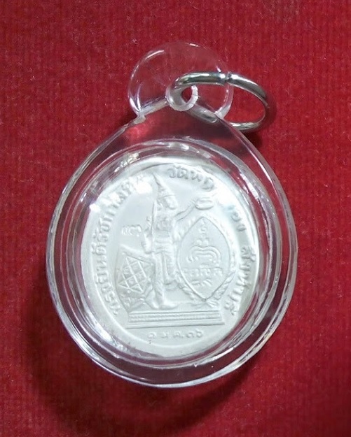 เหรียญ ร.5 ดุษฎีมาลา ( ทรงยินดี ) เนื้อเงิน พิมพ์เล็ก หลวงพ่อแพ วัดพิกุลทอง ตอกโค๊ตด้านหลัง - 2