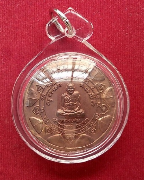 เหรียญแจกทาน เนื้อทองแดง หลวงปู่ทิม วัดพระขาว อยุธยา ปี38 - 1