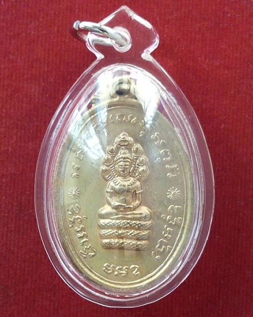 เหรียญพระประจำวันเสาร์ พิมพ์นาคปรก หลวงพ่อแพ วัดพิกุลทอง สิงห์บุรี เนื้อกะไหล่ทอง สร้างปี14 - 1