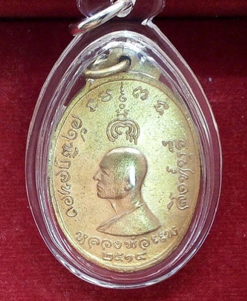 เหรียญพระประจำวันเสาร์ พิมพ์นาคปรก หลวงพ่อแพ วัดพิกุลทอง สิงห์บุรี เนื้อกะไหล่ทอง สร้างปี14 - 4