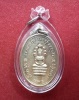 เหรียญพระประจำวันเสาร์ พิมพ์นาคปรก หลวงพ่อแพ วัดพิกุลทอง สิงห์บุรี เนื้อกะไหล่ทอง ปี14