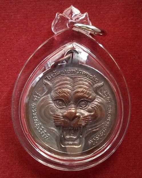 หรียญไหว้ครู ปี2542 หลังหน้าเสือ หลวงพ่อเปิ่น วัดบางพระ ตอกโค๊ตด้านหน้า เนื้อทองแดงมันปู - 2