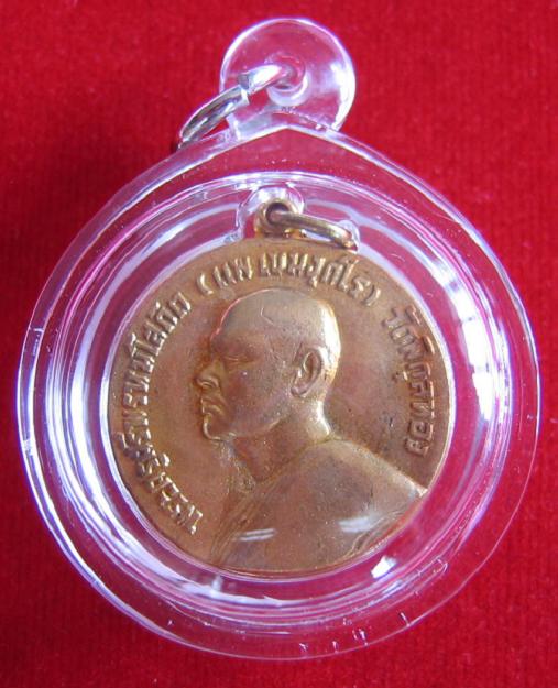 เหรียญทำบุญอายุ 59ปี หลวงพ่อแพ วัดพิกุลทอง สิงห์บุรี เนื้อกะไหล่ทอง วัดโบสถ์จัดสร้าง ปี07 - 1