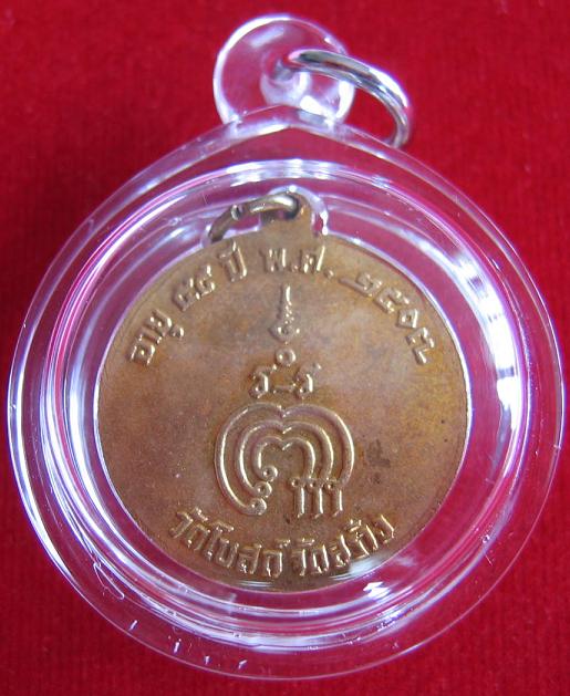 เหรียญทำบุญอายุ 59ปี หลวงพ่อแพ วัดพิกุลทอง สิงห์บุรี เนื้อกะไหล่ทอง วัดโบสถ์จัดสร้าง ปี07 - 2
