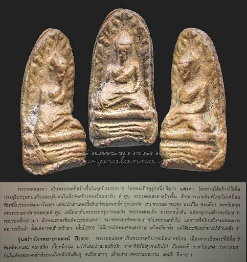 พระรอดแสงตา กรุวัดมหาวันลำพูน เนื้อดำ สุดหายาก - 3