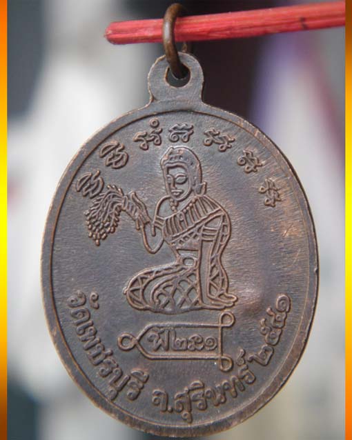 เหรียญหลวงปู่หงษ์รุ่นแรก - 2