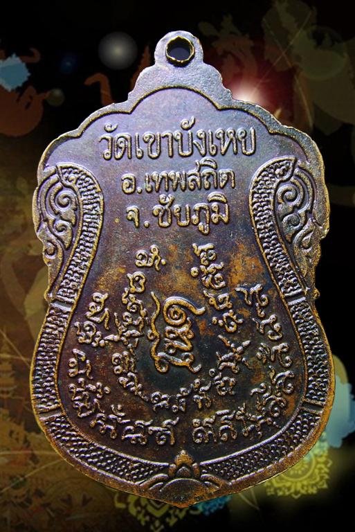 เหรียญโหด พระอาจารย์นก ฐิตธมฺโม วัดเขาบังเหย ปี 2536 รุ่นแรก นิยม - 3