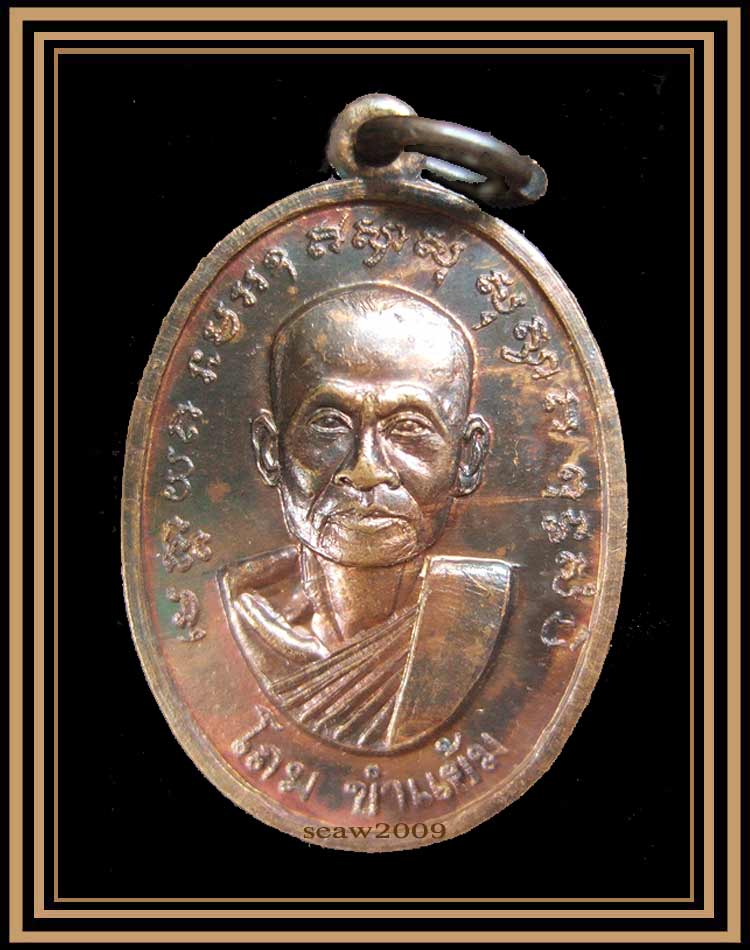 หลวงพ่อโถม ขำแย้ม (กัลยาโณ) วัดธรรมปัญญาราม สุโขทัย รุ่นแรก พิมพ์เล็ก (3) - 1