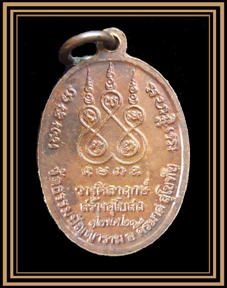หลวงพ่อโถม ขำแย้ม (กัลยาโณ) วัดธรรมปัญญาราม สุโขทัย รุ่นแรก พิมพ์เล็ก (3) - 2
